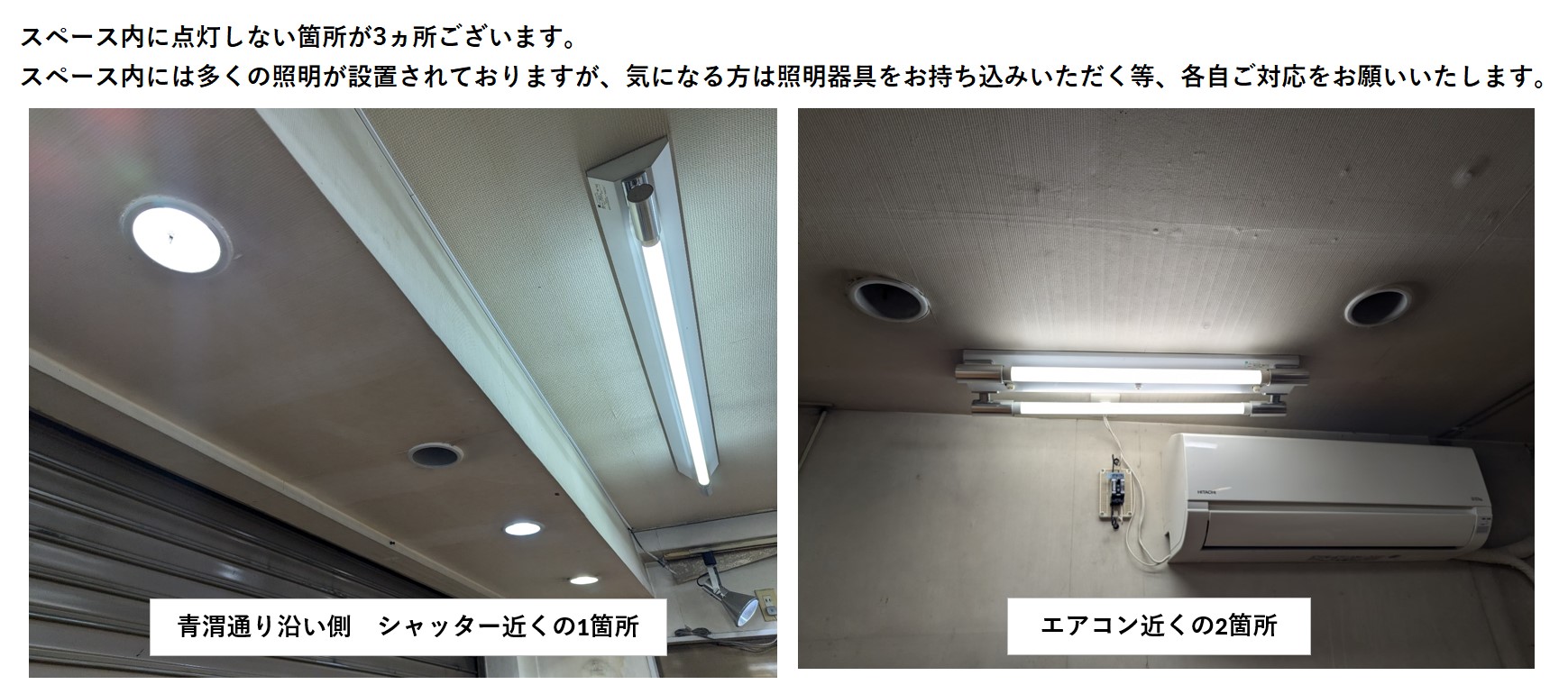 室内照明について事前にご確認ください