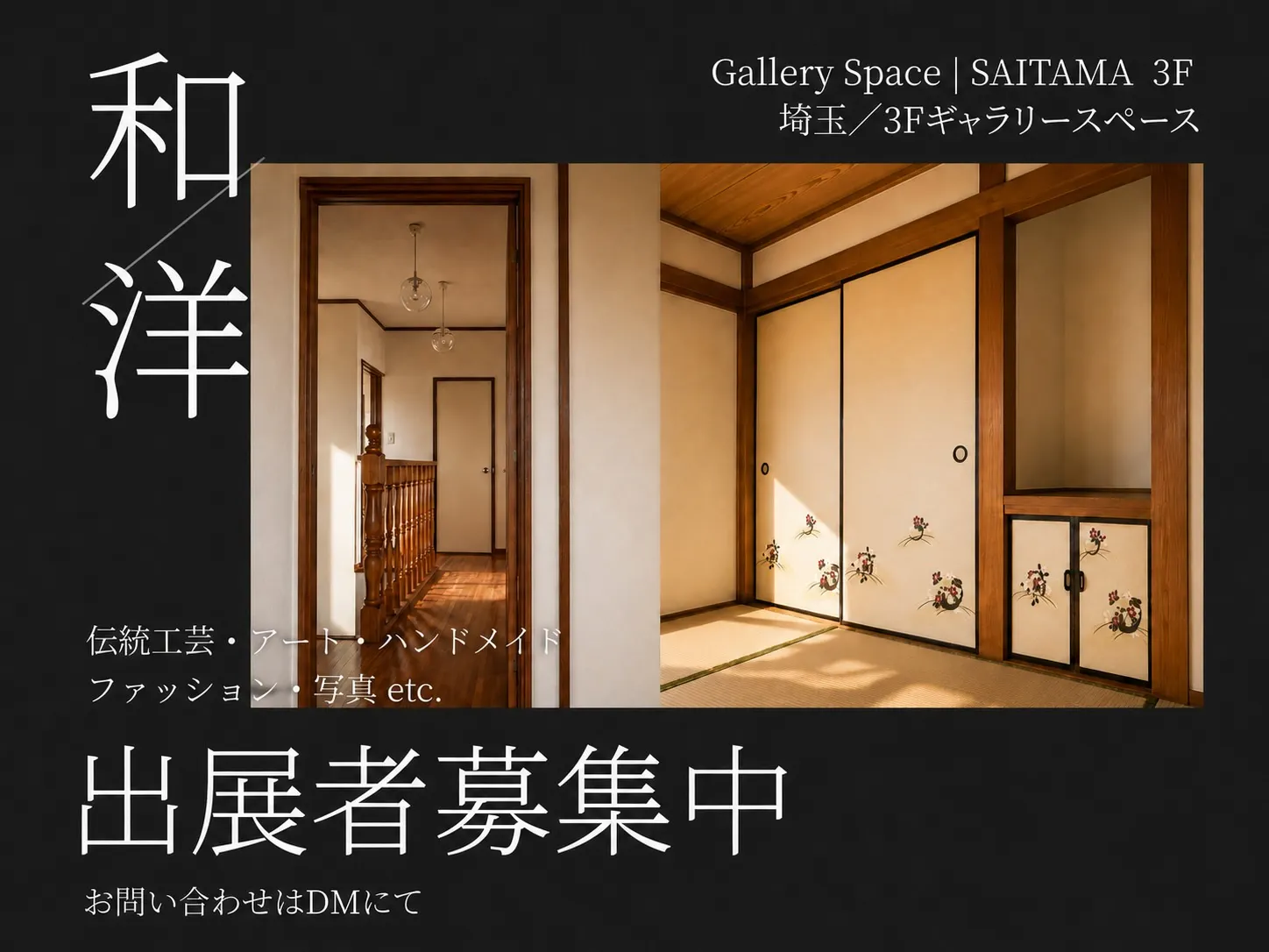【小手指駅南口3分】和洋融合の展示スペース|撮影・個展・作品発表に最適なスペース