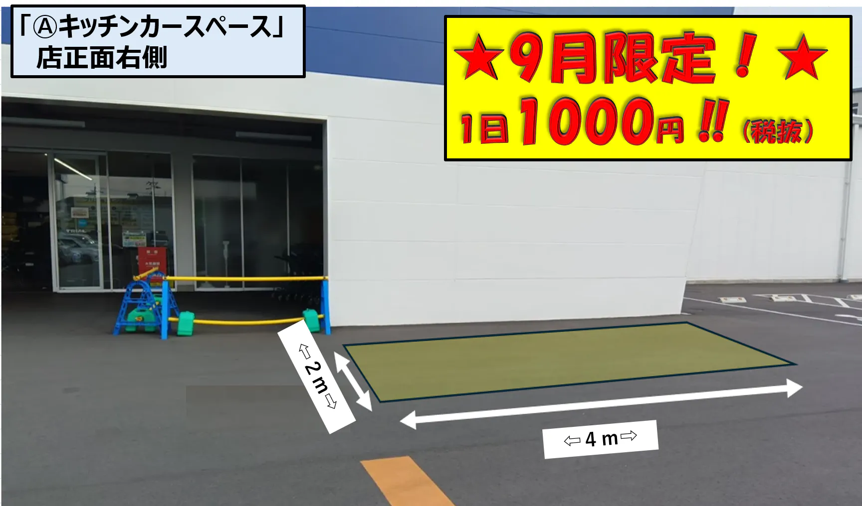 【スーパーセンタートライアル浜松若林店】キッチンカー(調理営業)出店限定/屋外 Ⓐキッチンカースペース