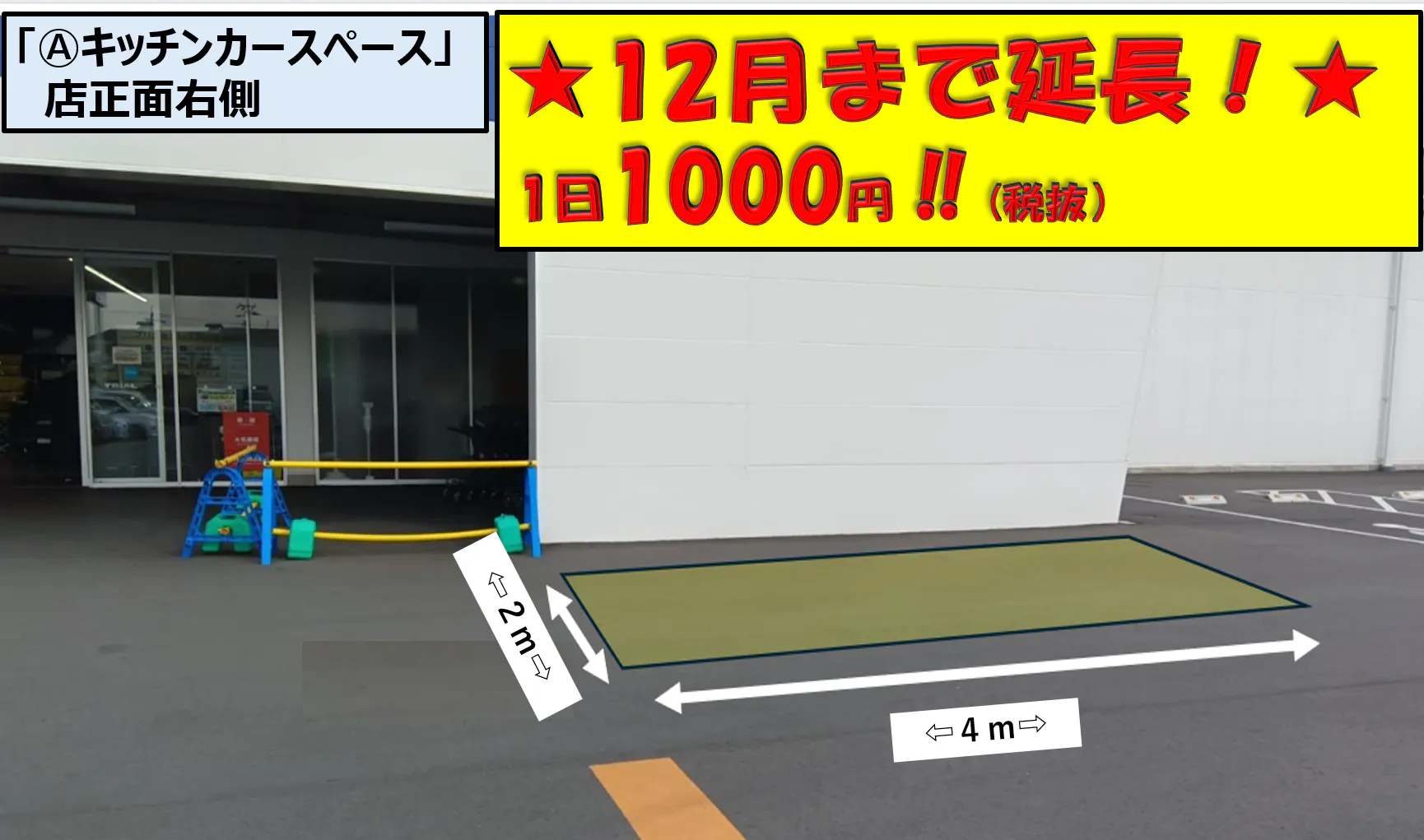 【スーパーセンタートライアル浜松若林店】キッチンカー(調理営業)出店限定/屋外 Ⓐキッチンカースペース
