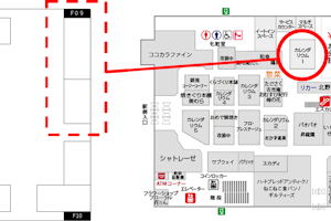 【マルイファミリー志木】1階 カレンダリウムF09【食物販・調理行為可能】生鮮食品フロアーに位置し、集合型のサークル状の区画。実演販売に最適なスペースです。