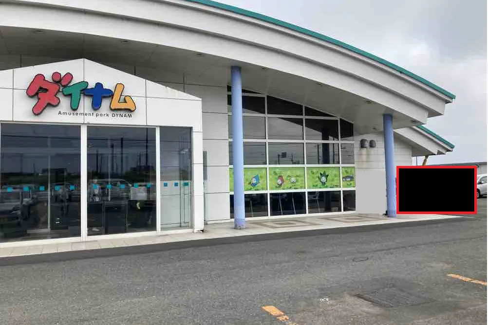 【ダイナム苫小牧店ゆったり館】キッチンカーやプロモーションに最適なアミューズメント施設のイベントスペース(店舗出入り口側)