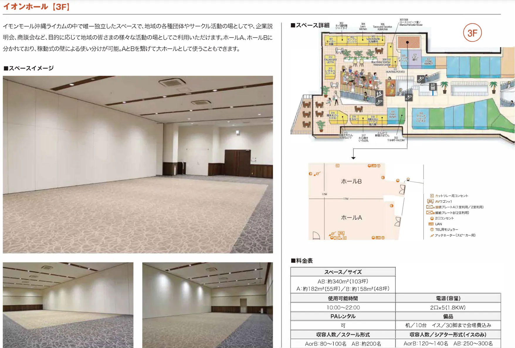 【イオンモール沖縄ライカム】イオンホールB