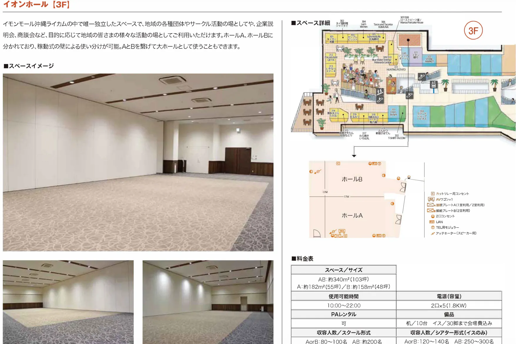 【イオンモール沖縄ライカム】イオンホールB