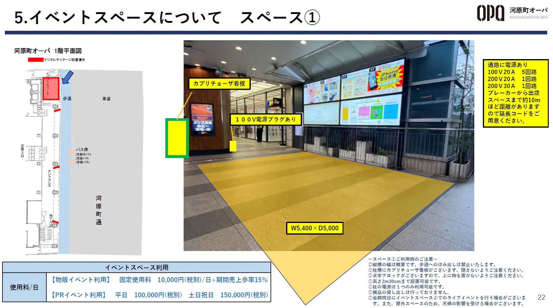 【河原町オーパ】屋外イベントスペース
