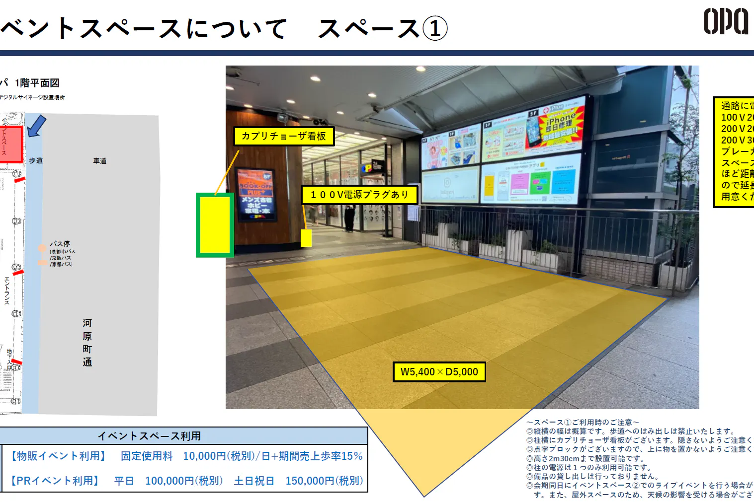 【河原町オーパ】屋外イベントスペース