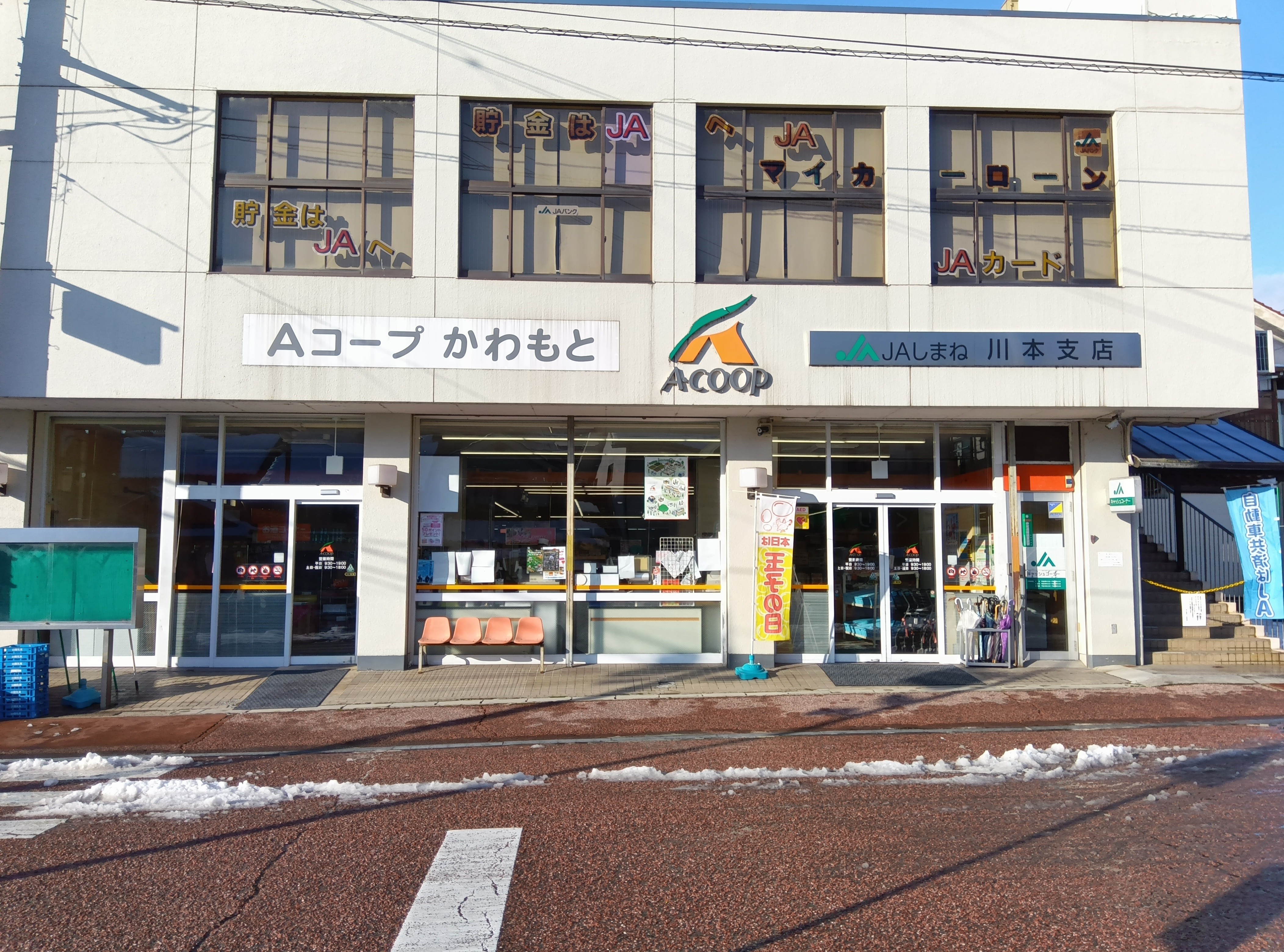 【Aコープかわもと店】食物販や販促イベントに最適な店頭スペース