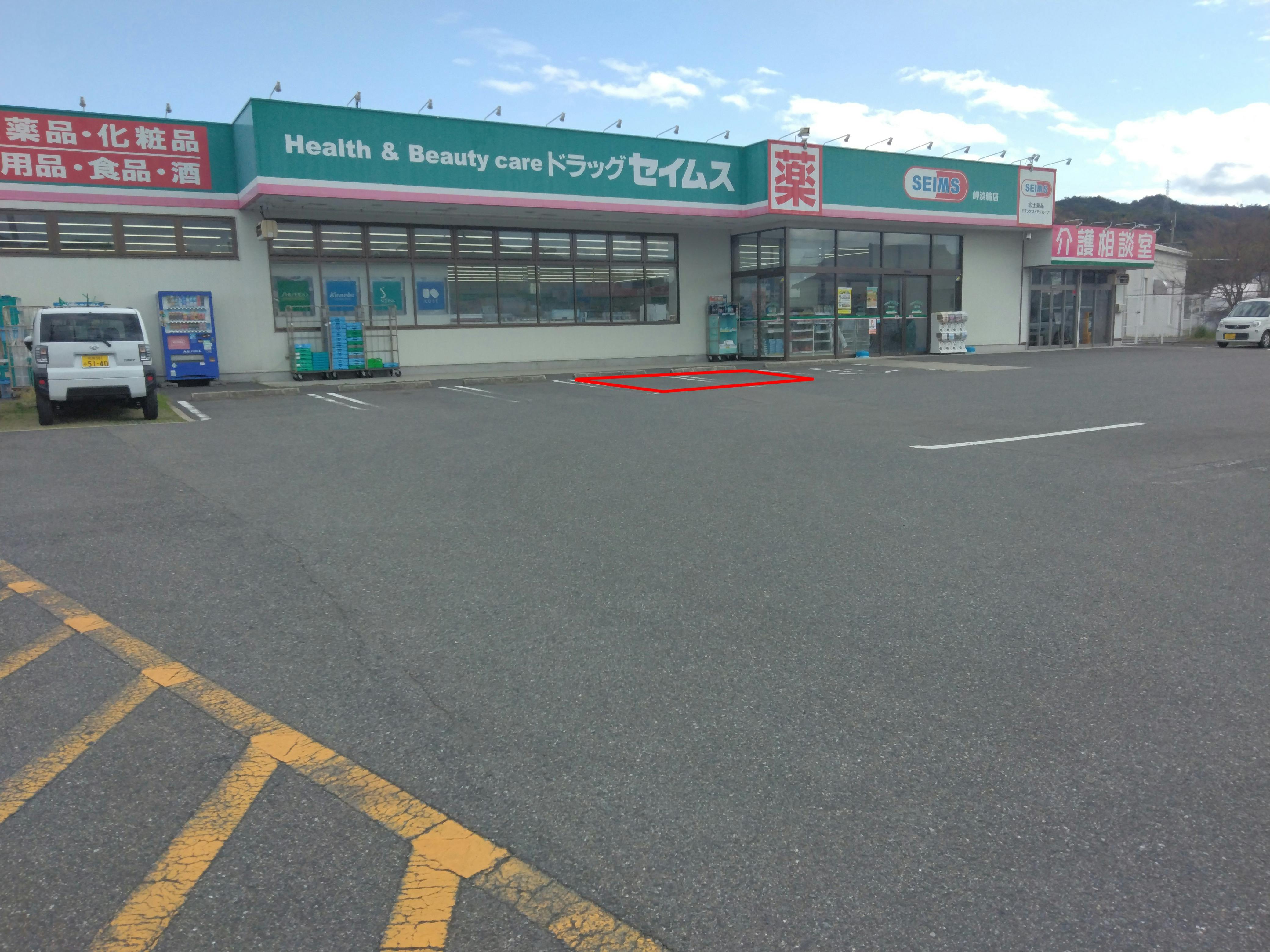 【ドラッグセイムス岬淡輪店】キッチンカー出店やプロモーション催事に最適なドラッグストアの駐車場イベントスペースの画像