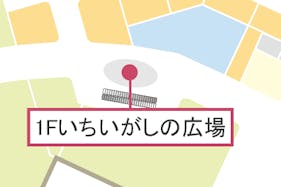 【イオンモール八幡東】いちいがしの広場