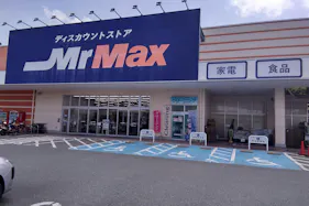 【ミスターマックス 吉塚店】外園芸前駐車場 キッチンカーに最適な総合ディスカウントストアの催事イベントスペース