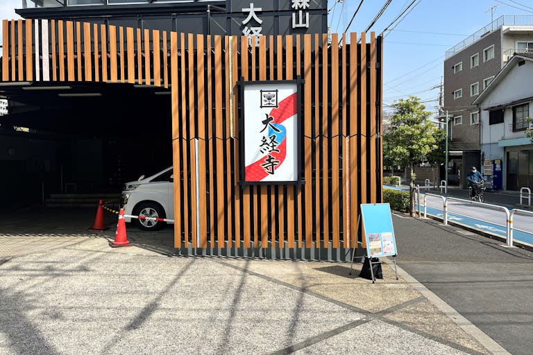 【大森海岸駅10分】物販イベントやキッチンカー出店、プロモーション会場に適した品川区南大井の寺院内イベントスペース(ブース2)の画像2