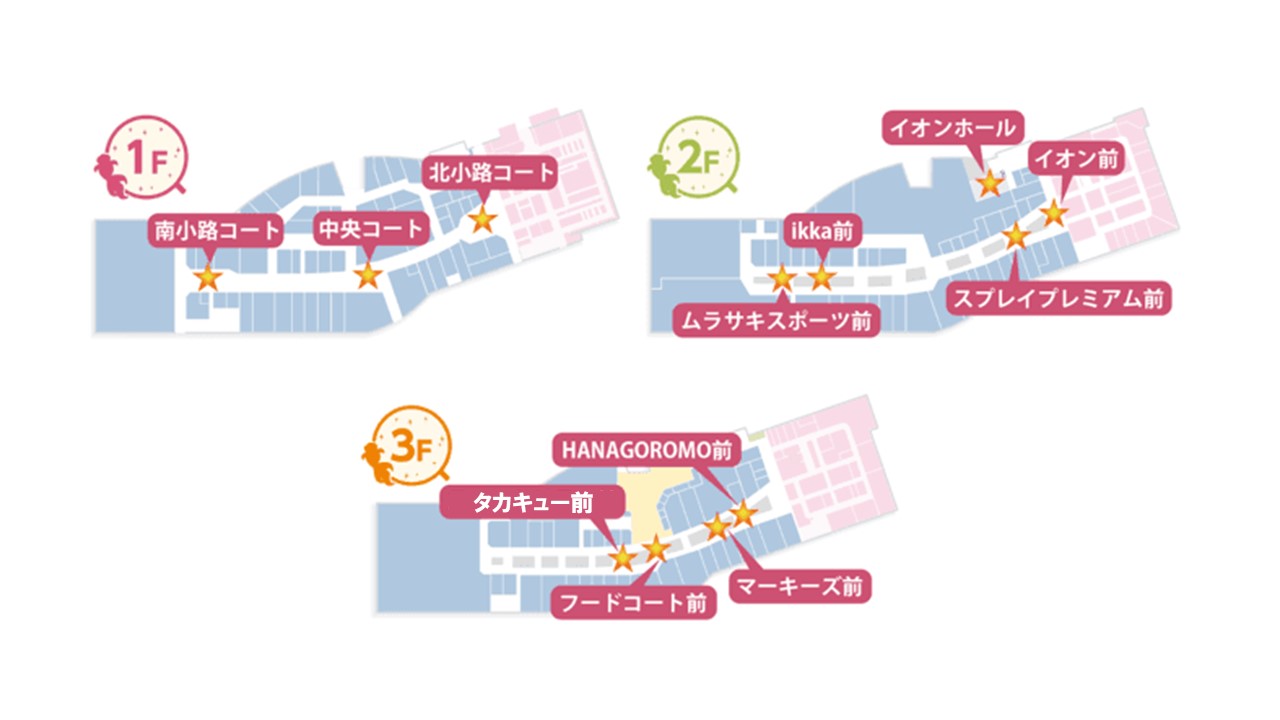 【イオンモール大和郡山】3階タカキュー前（旧スィンセリティ前）