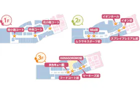 【イオンモール大和郡山】3階タカキュー前(旧スィンセリティ前)