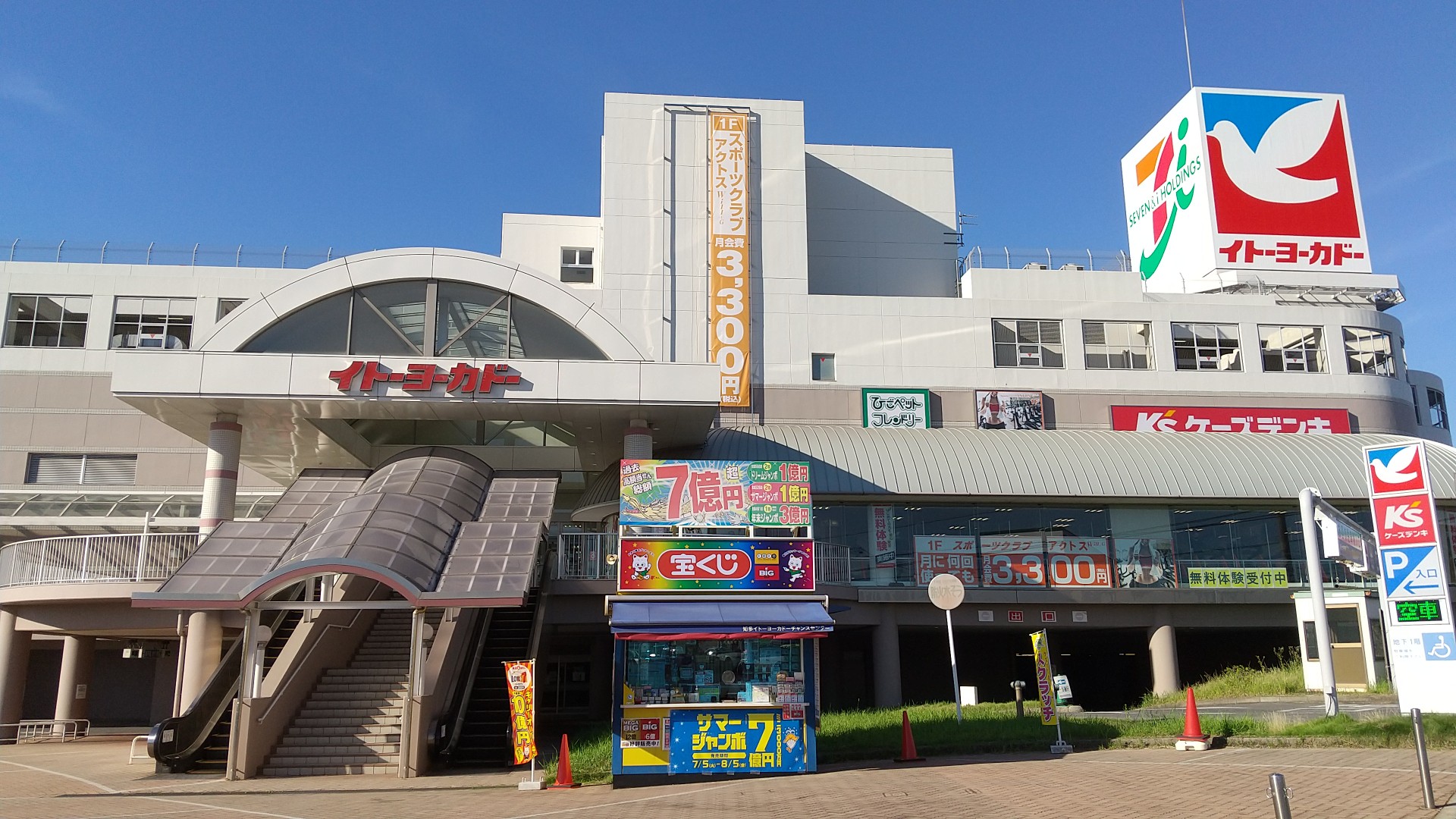 コンプリート 非売品 レア イベント イオン イトーヨーカドー 店頭 イトーヨーカドー 知多店】プロモーション等に最適なショッピング
