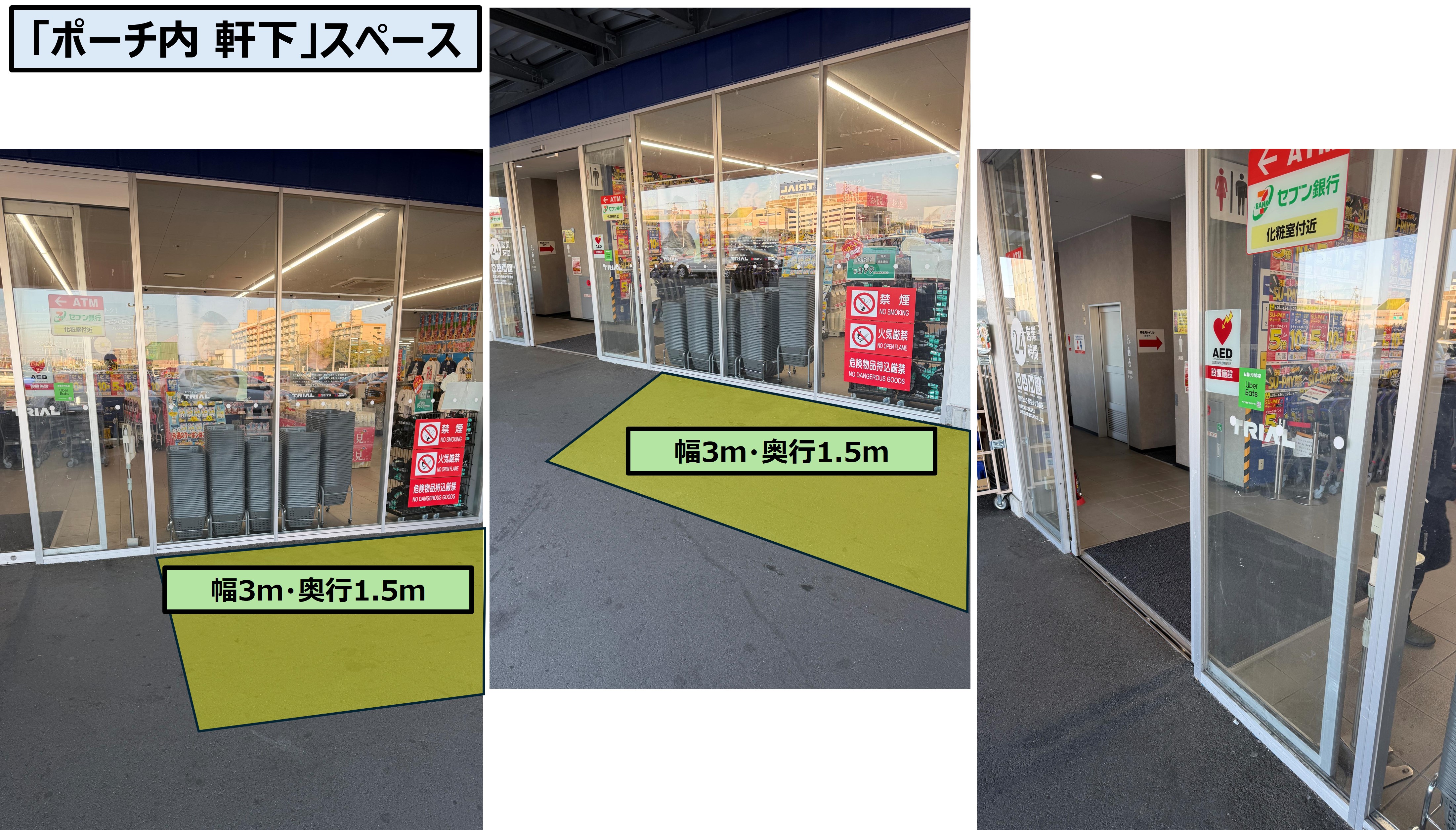 【スーパーセンタートライアル名古屋茶屋店】「販促プロモ活動」や「物販」に最適な トライアル名古屋茶屋店『ポーチ内 軒下』スペース