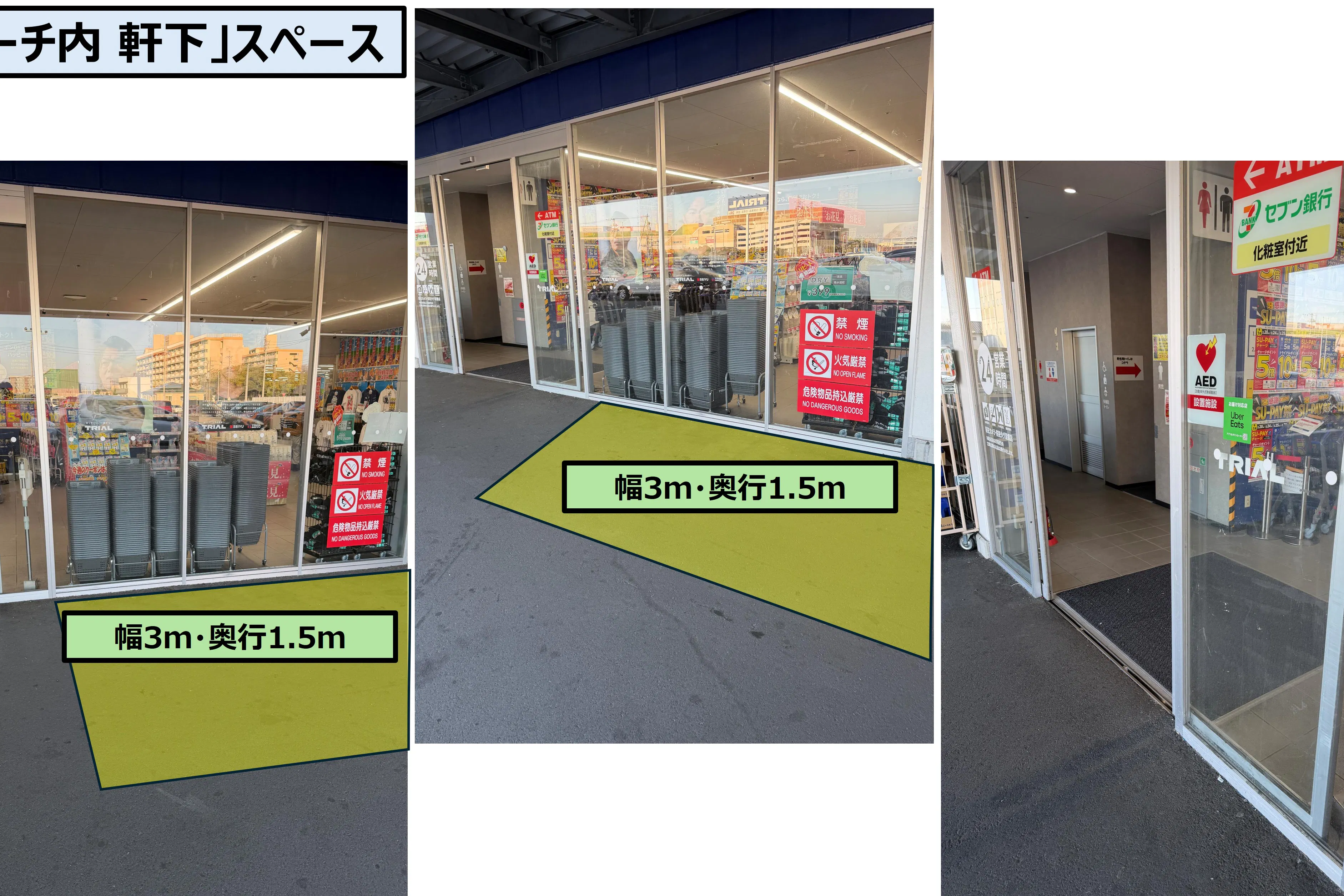 【スーパーセンタートライアル名古屋茶屋店】「販促プロモ活動」や「物販」に最適な トライアル名古屋茶屋店『ポーチ内 軒下』スペース