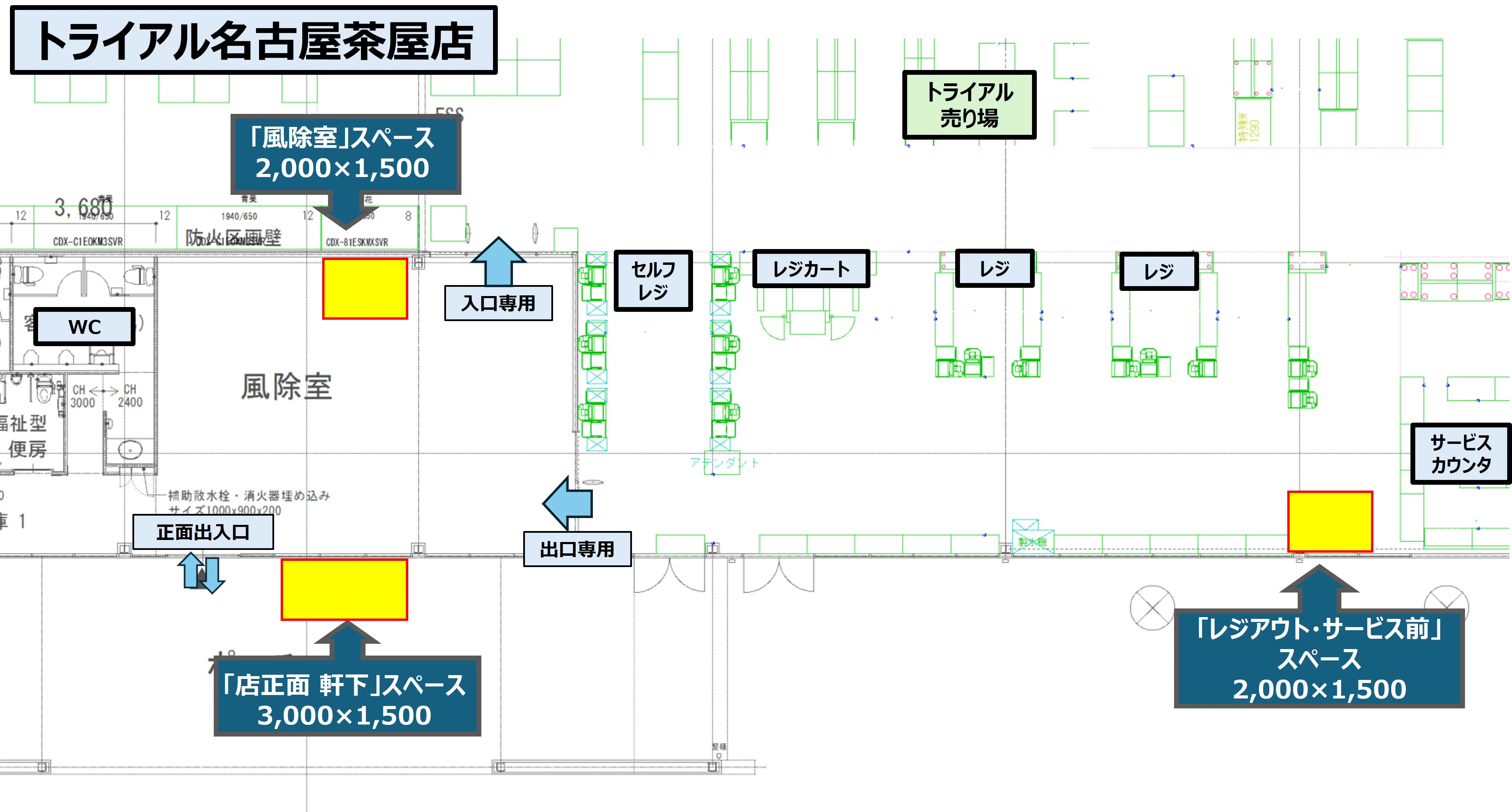 【スーパーセンタートライアル名古屋茶屋店】「販促プロモ活動」や「物販」に最適な トライアル名古屋茶屋店『ポーチ内 軒下』スペース