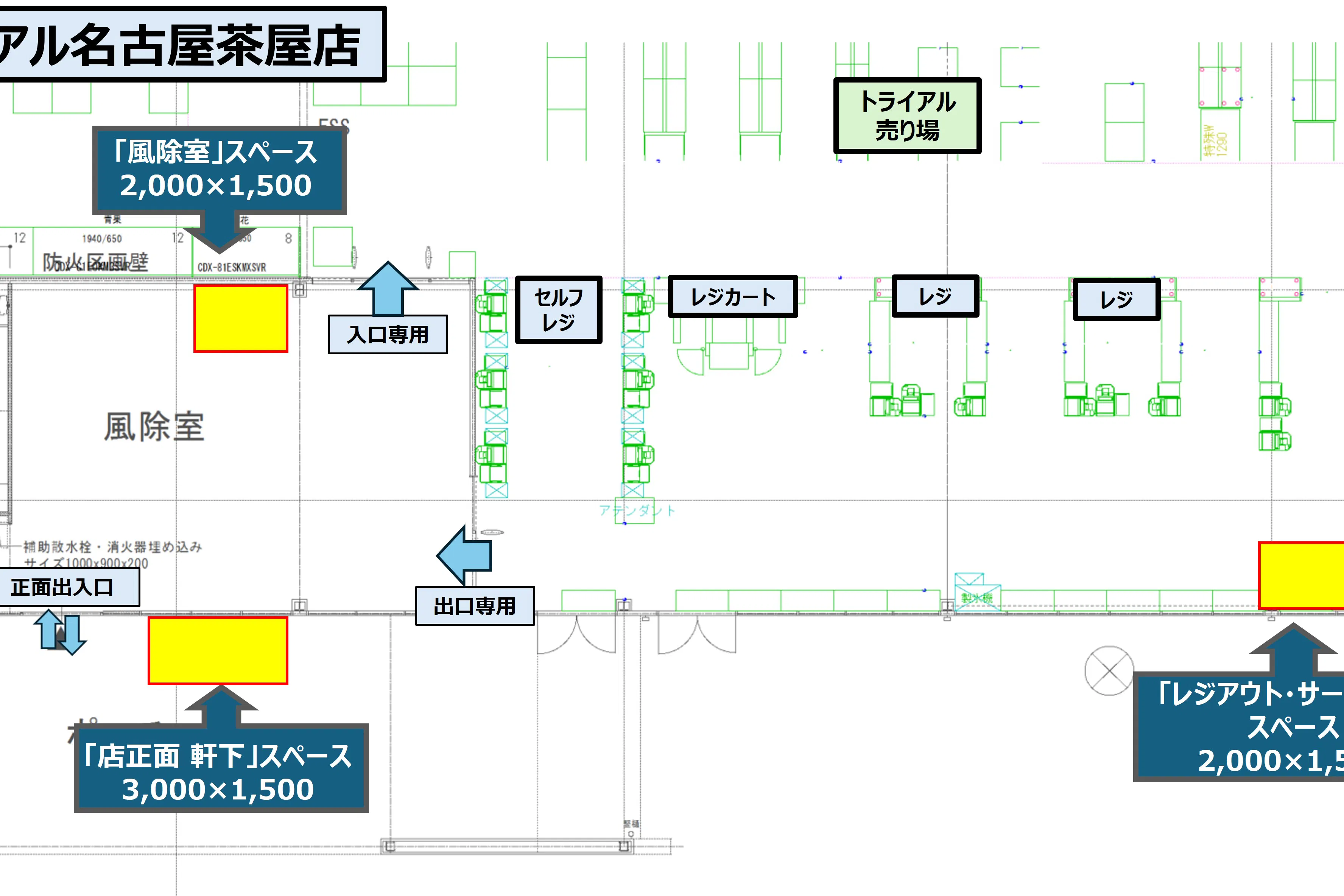 【スーパーセンタートライアル名古屋茶屋店】「販促プロモ活動」や「物販」に最適な トライアル名古屋茶屋店『ポーチ内 軒下』スペース