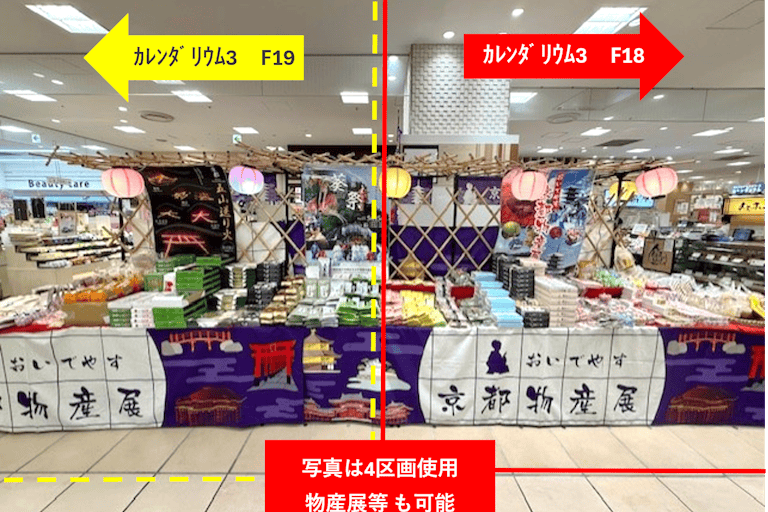 催事場は出店時期などに応じて区画の切り方が多少変更します