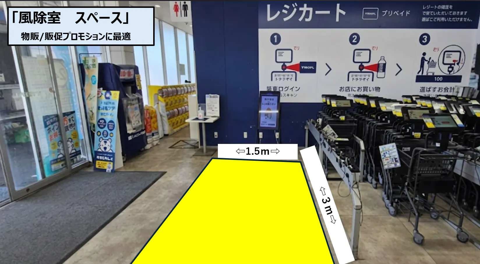 【スーパーセンタートライアル武雄富岡店】食物販やPR活動に最適な店内「風除室 スペース」