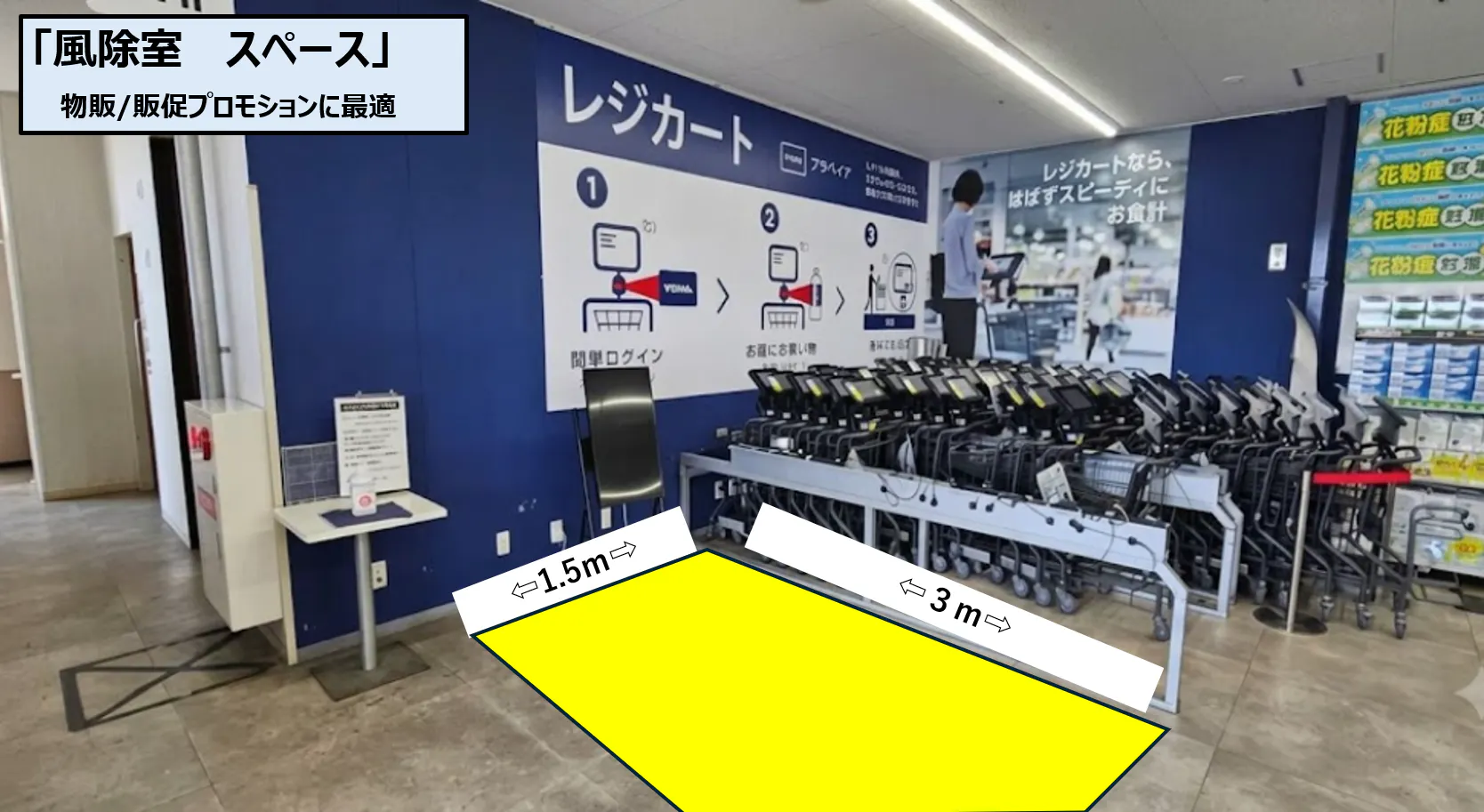 【スーパーセンタートライアル武雄富岡店】食物販やPR活動に最適な店内「風除室 スペース」