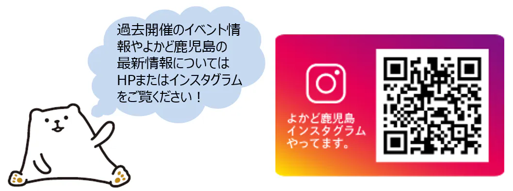 【よかど鹿児島】大型スクリーン前イベントスペース