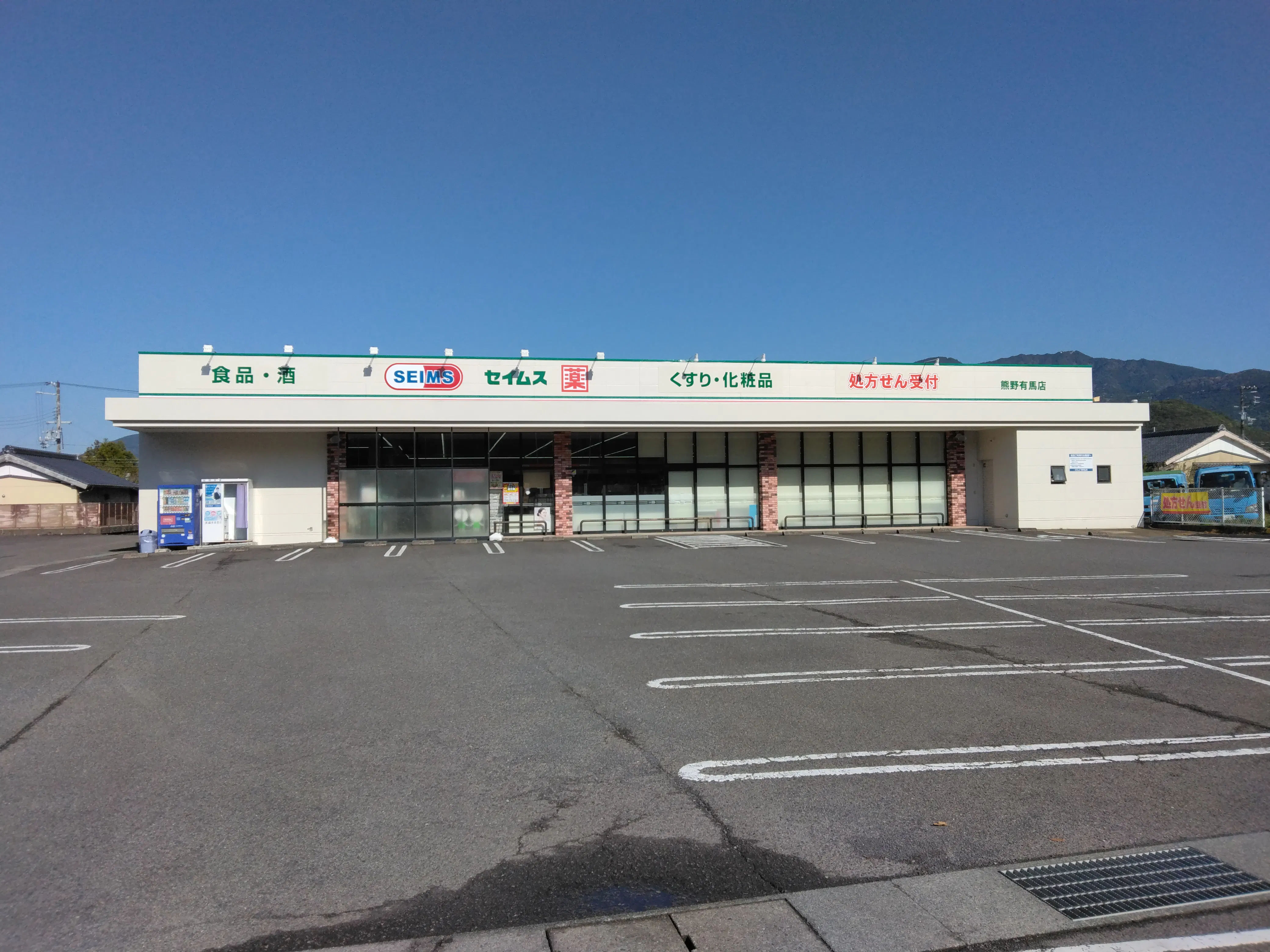 【ドラッグセイムス熊野有馬店】キッチンカー出店やプロモーション催事に最適なドラッグストアの駐車場イベントスペース