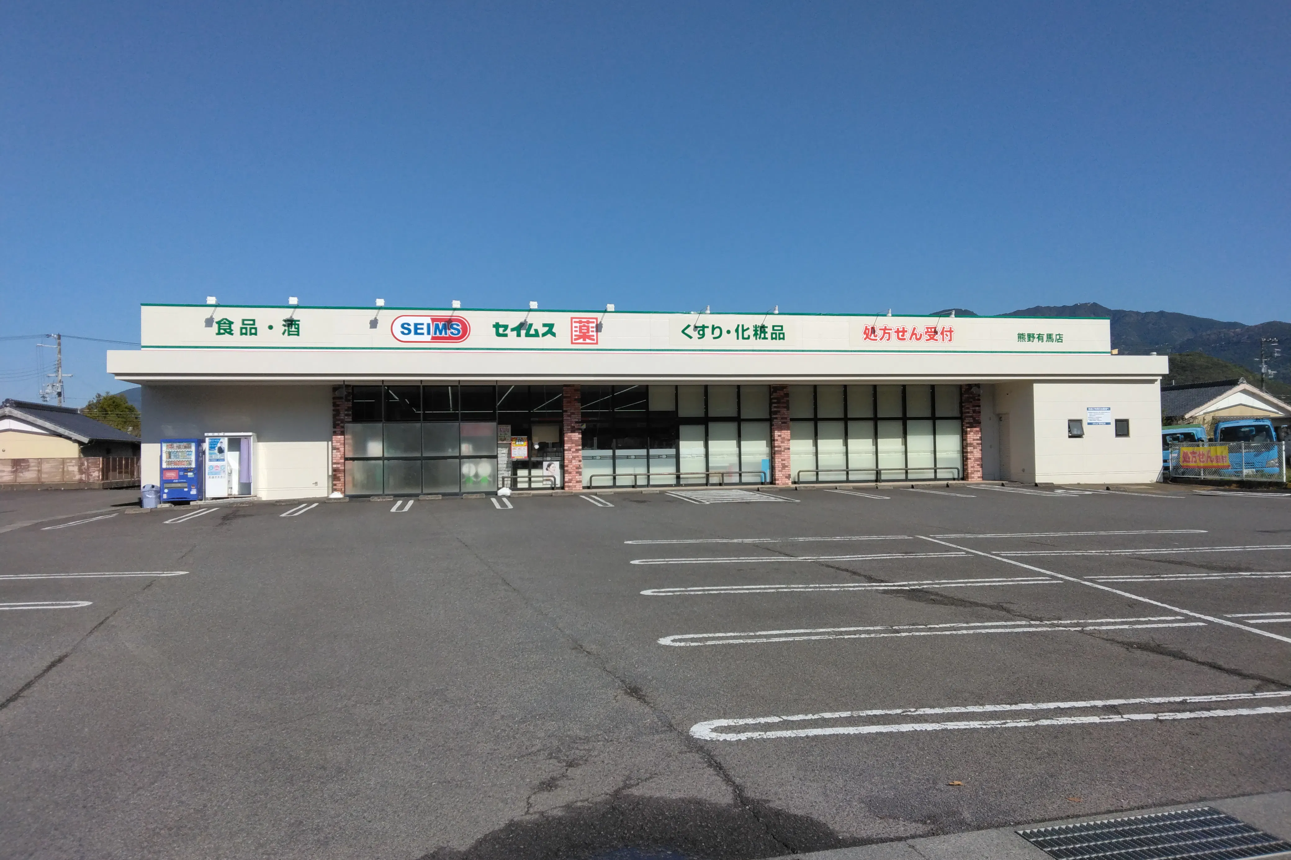 【ドラッグセイムス熊野有馬店】キッチンカー出店やプロモーション催事に最適なドラッグストアの駐車場イベントスペース