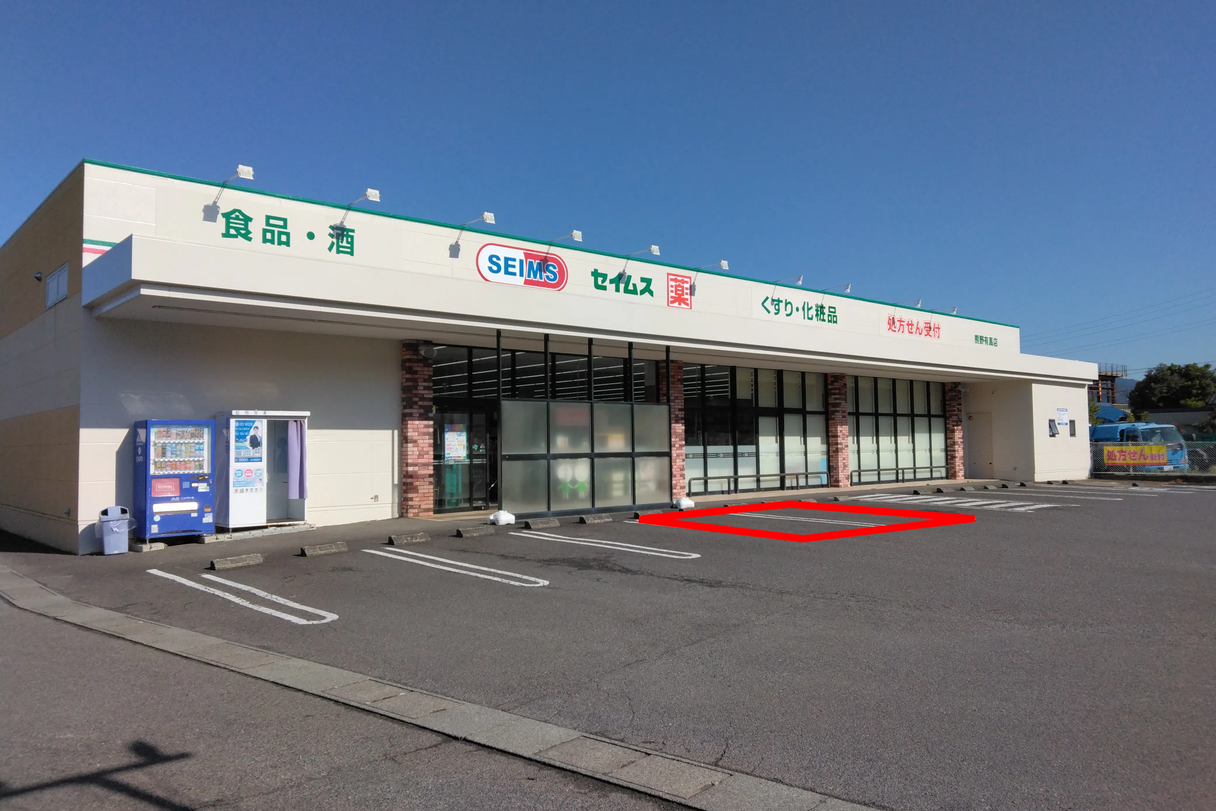 【ドラッグセイムス熊野有馬店】キッチンカー出店やプロモーション催事に最適なドラッグストアの駐車場イベントスペース
