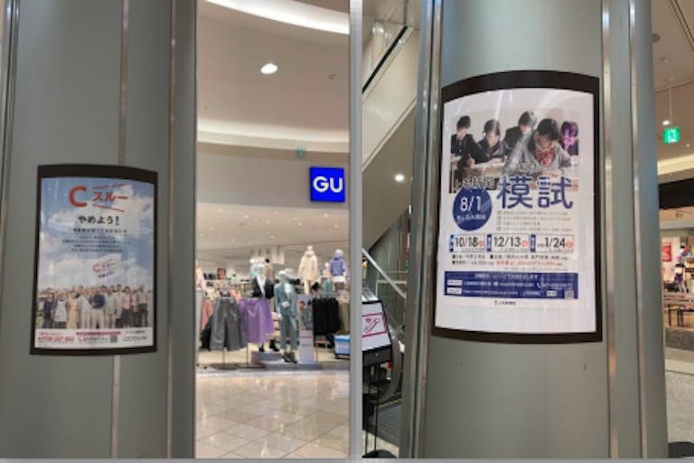 【イオンモール高崎】モール内広告 柱巻き 1Fの画像2