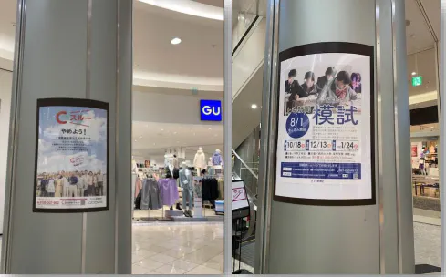 【イオンモール高崎】モール内広告 柱巻き 1F