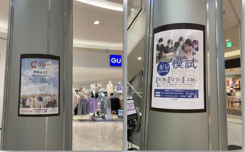 【イオンモール高崎】モール内広告 柱巻き 1F