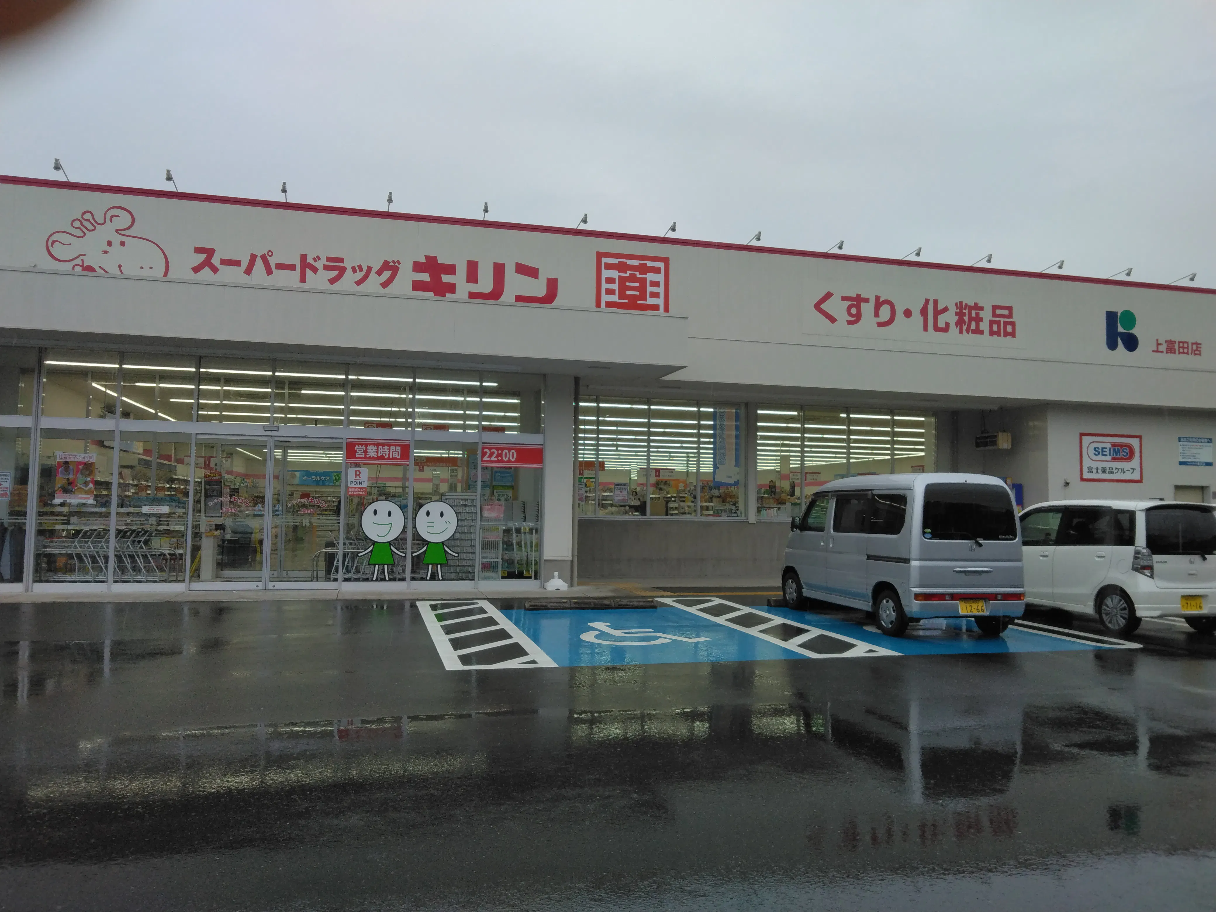 【スーパードラッグキリン上富田店】キッチンカー出店やプロモーション催事に最適なドラッグストアの駐車場イベントスペース
