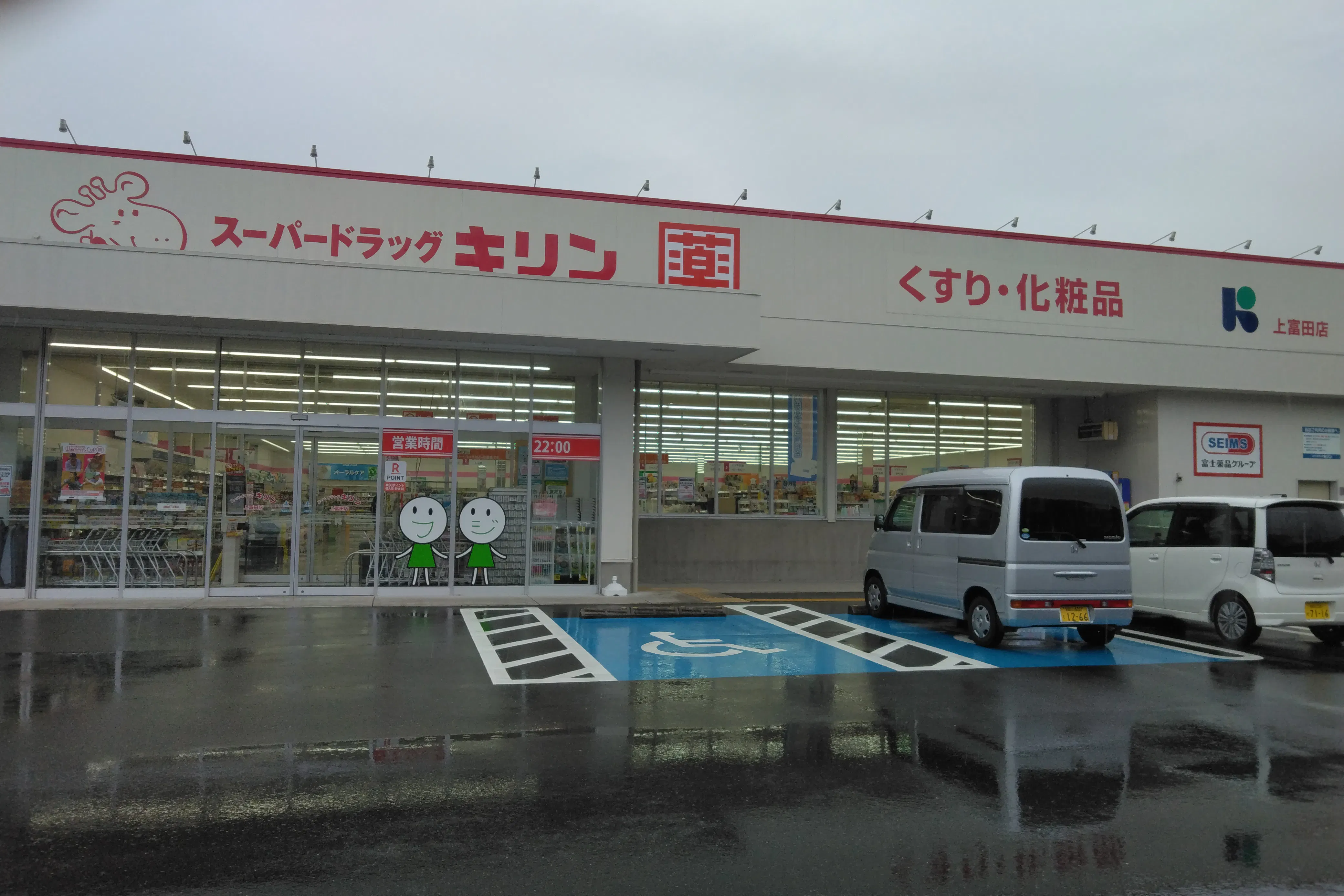 【スーパードラッグキリン上富田店】キッチンカー出店やプロモーション催事に最適なドラッグストアの駐車場イベントスペース