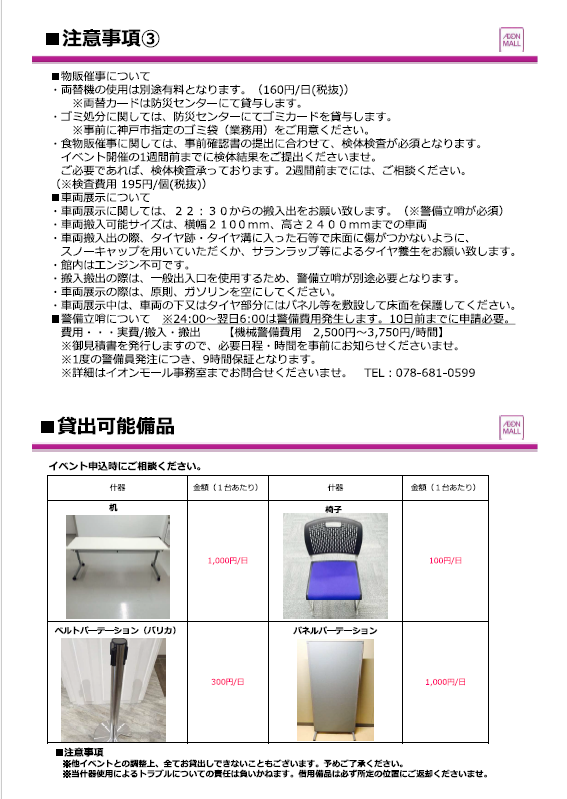 【イオンモール神戸南】イオンホールA（倉庫側）の画像6
