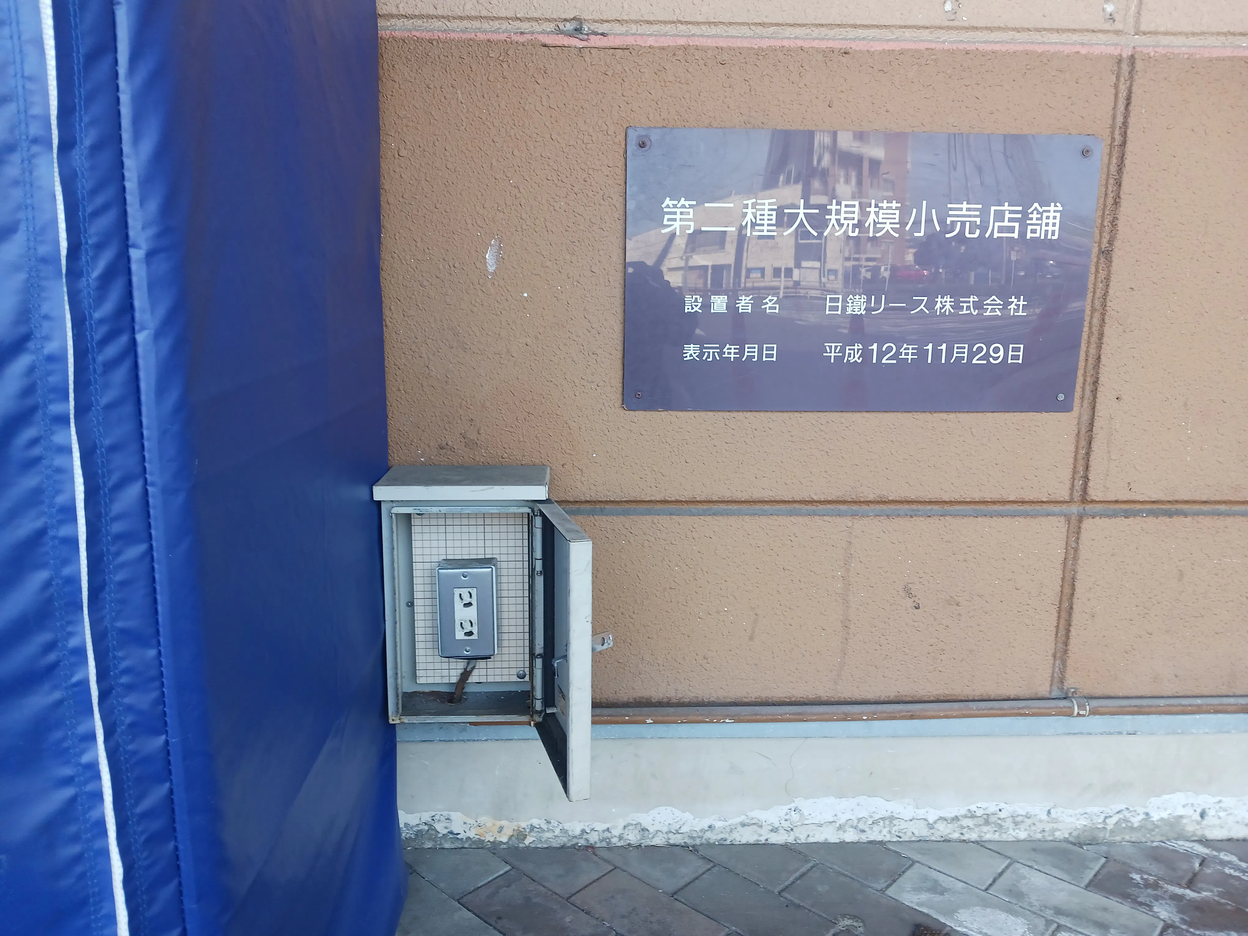 【スピナマート穴生店】店舗軒下(青果側入口横) 販促プロモーションや物販に最適なスーパー屋外催事イベントスペース