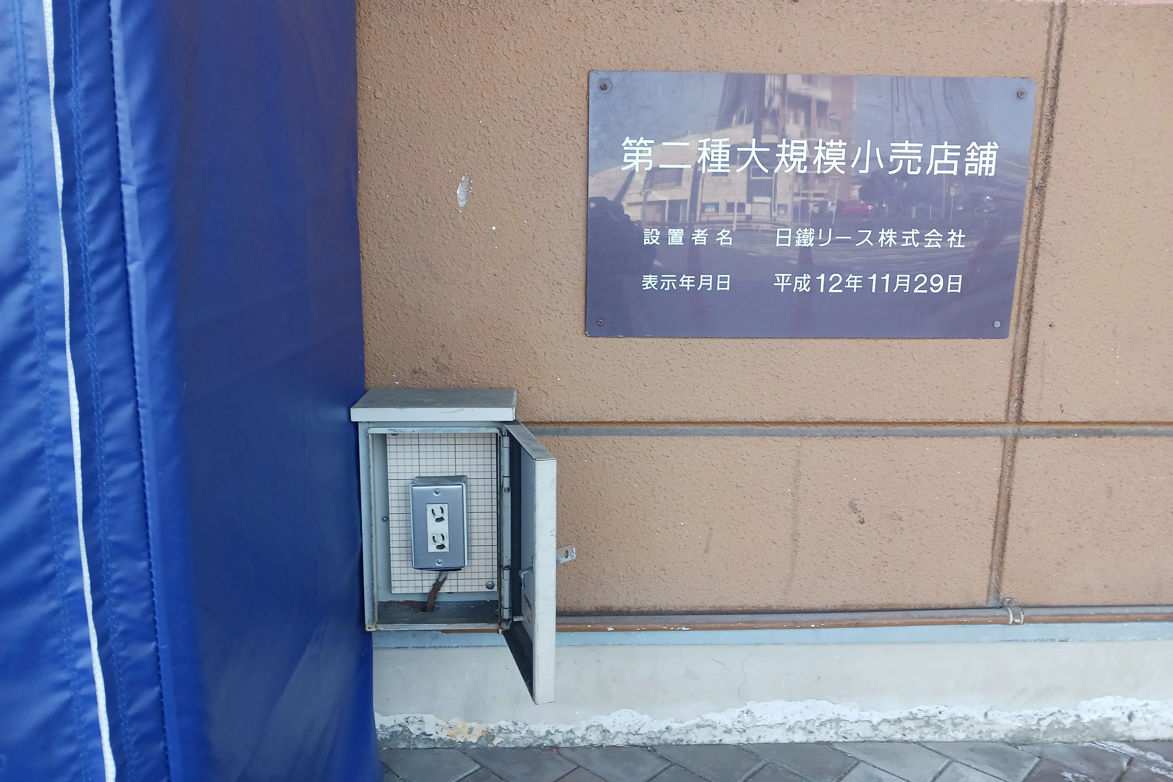 【スピナマート穴生店】店舗軒下(青果側入口横) 販促プロモーションや物販に最適なスーパー屋外催事イベントスペース