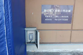 【スピナマート穴生店】店舗軒下(青果側入口横) 販促プロモーションや物販に最適なスーパー屋外催事イベントスペース