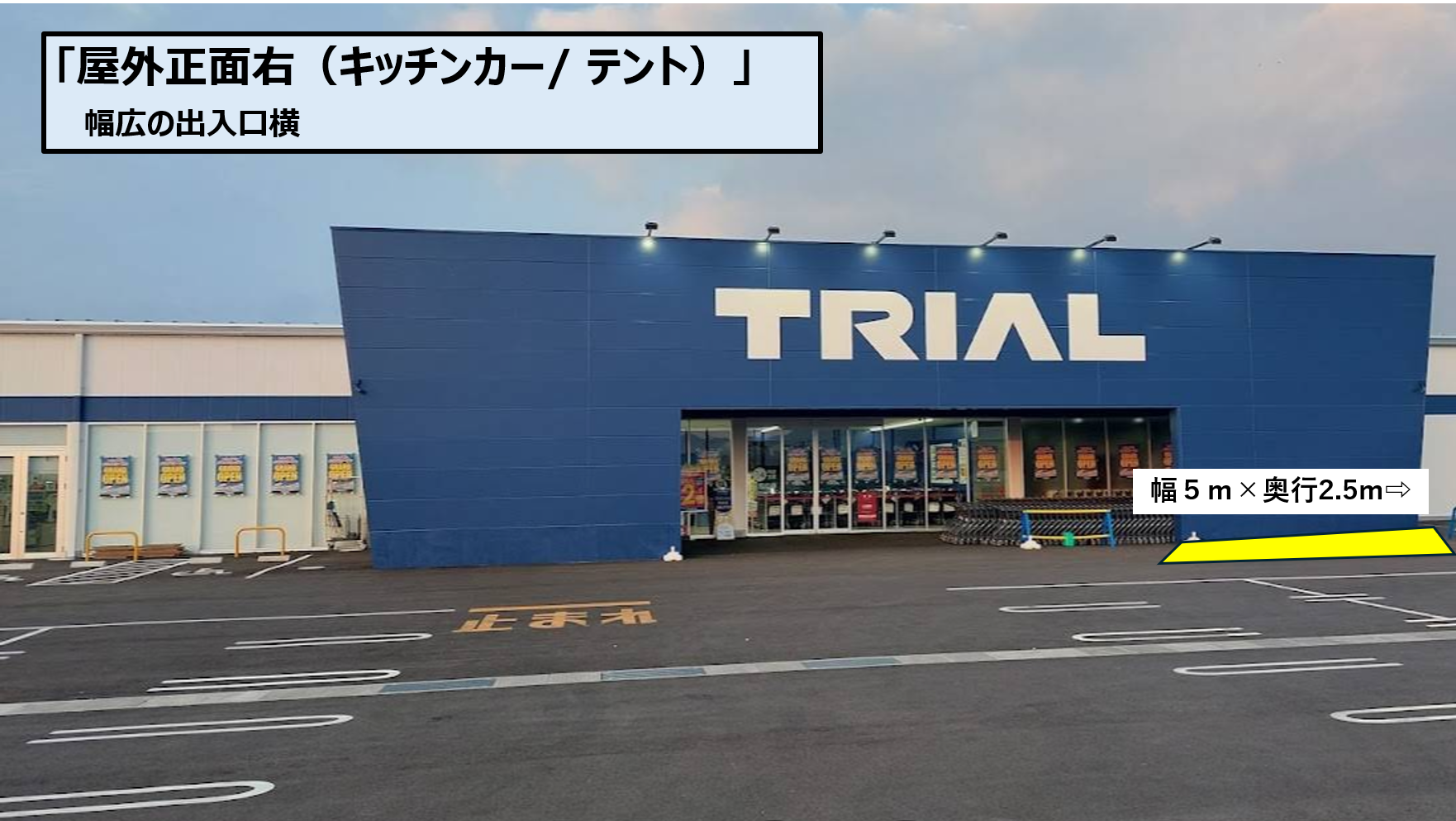 【スーパーセンタートライアル三木店】🍩お試しスイーツプラン🍩屋外正面右（キッチンカー/ テント）