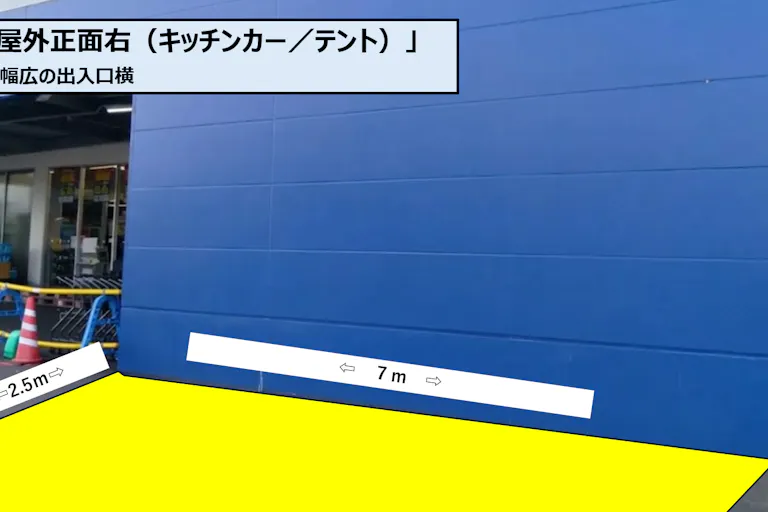 【スーパーセンタートライアル三木店】正面右(キッチンカー/テント)の画像1