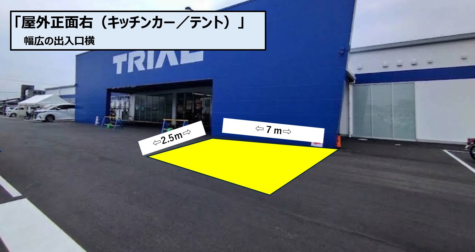 【スーパーセンタートライアル三木店】正面右（キッチンカー／テント）