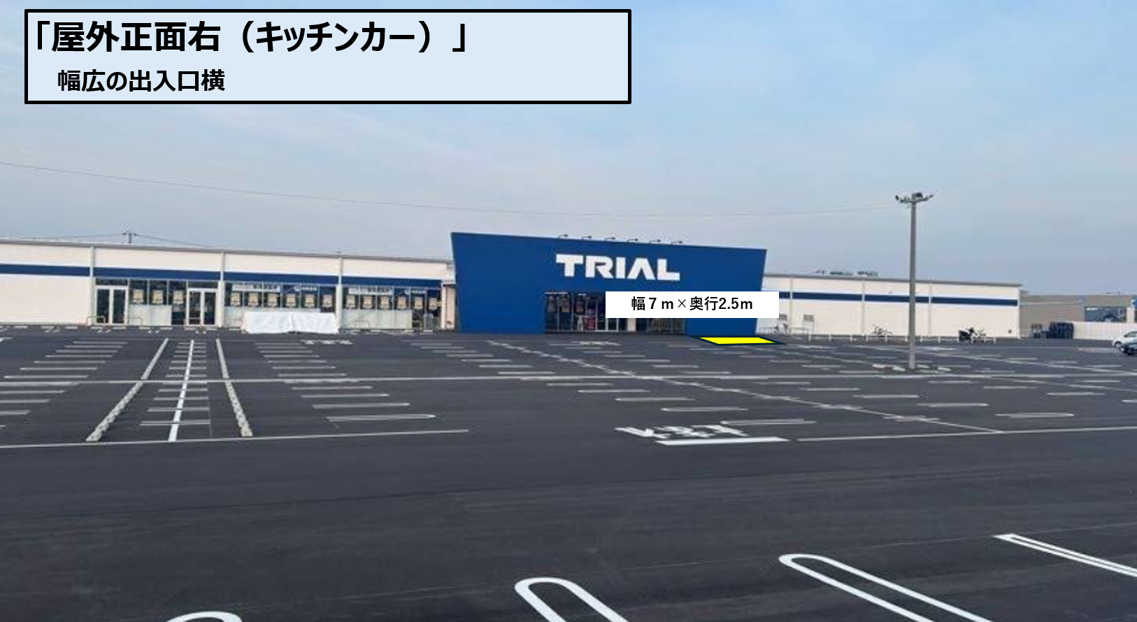 【スーパーセンタートライアル三木店】正面右（キッチンカー／テント）