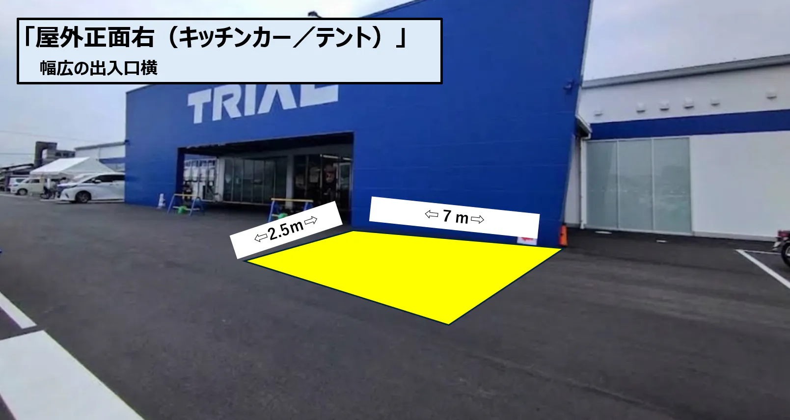 【スーパーセンタートライアル三木店】正面右（キッチンカー／テント）
