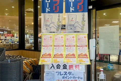 【フレスタ安芸府中店】プロモーションイベントに利用可能な風除室スペース