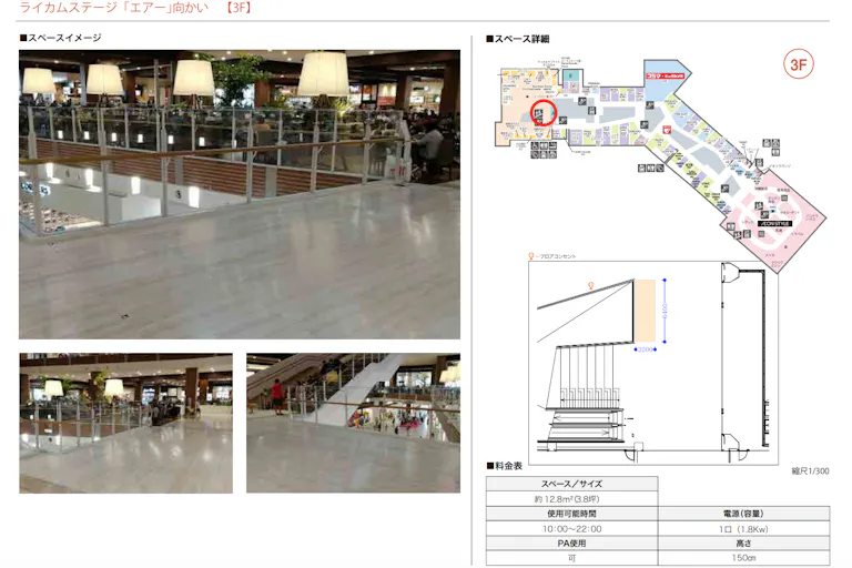 【イオンモール沖縄ライカム】3F ステージエアー向かいの画像4