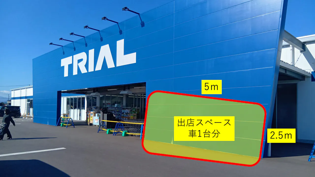 【スーパーセンタートライアル亘理店】食物販の出店や 販促プロモーションが可能な　『トライアルマルシェ（キッチンカー/プロモスペース）』