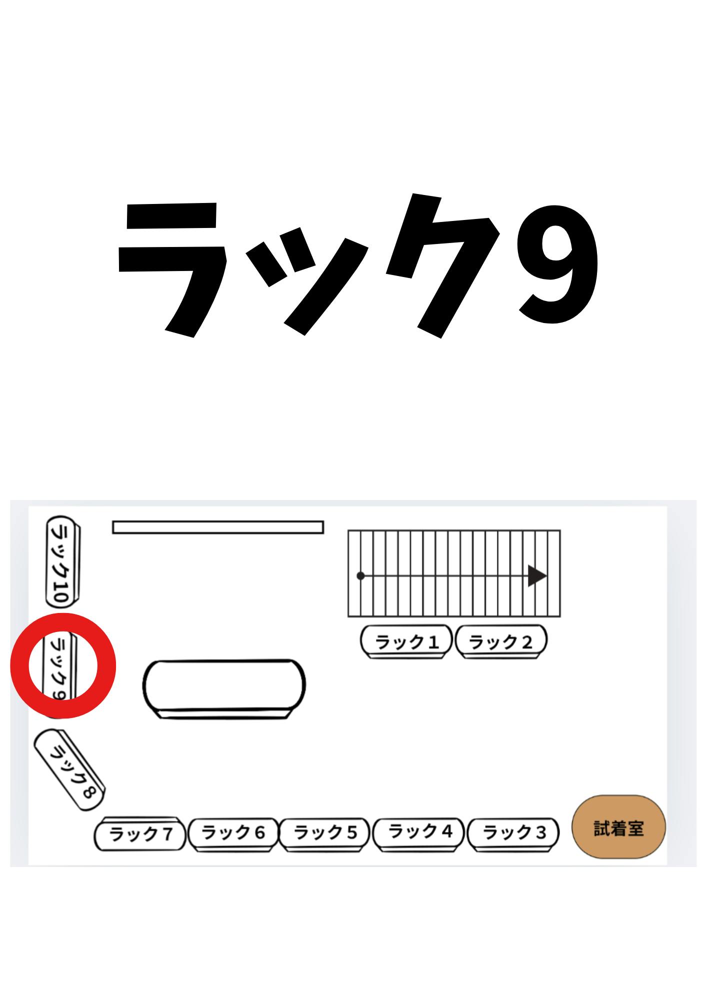 【高円寺駅8分】委託販売に最適なアパレルショップの販売棚を利用したレンタルスペース(9)