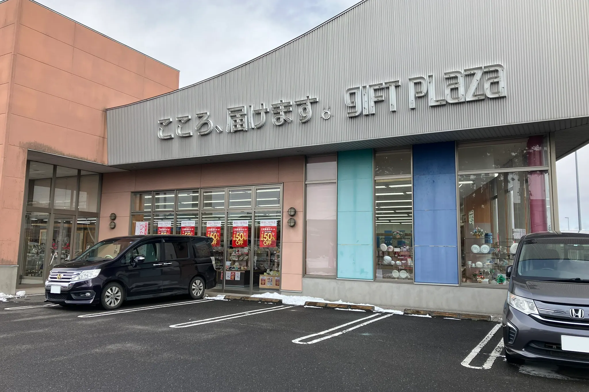 【ギフトプラザ白河店】物販ポップアップストアやキッチンカー、出張販売、プロモーションイベントに適したギフトショップ併設駐車場内のイベントスペースB