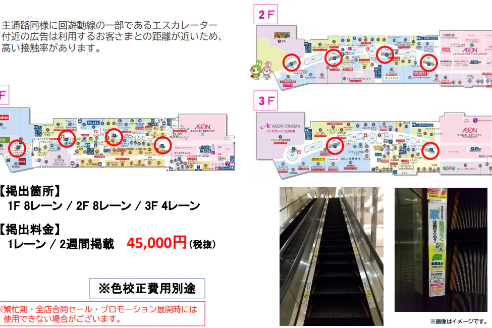 【イオンモール浦和美園*】モールメディア②エスカレーター