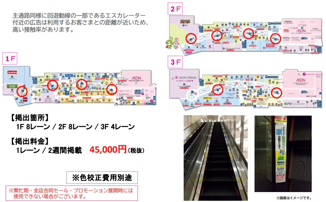 【イオンモール浦和美園*】モールメディア②エスカレーター